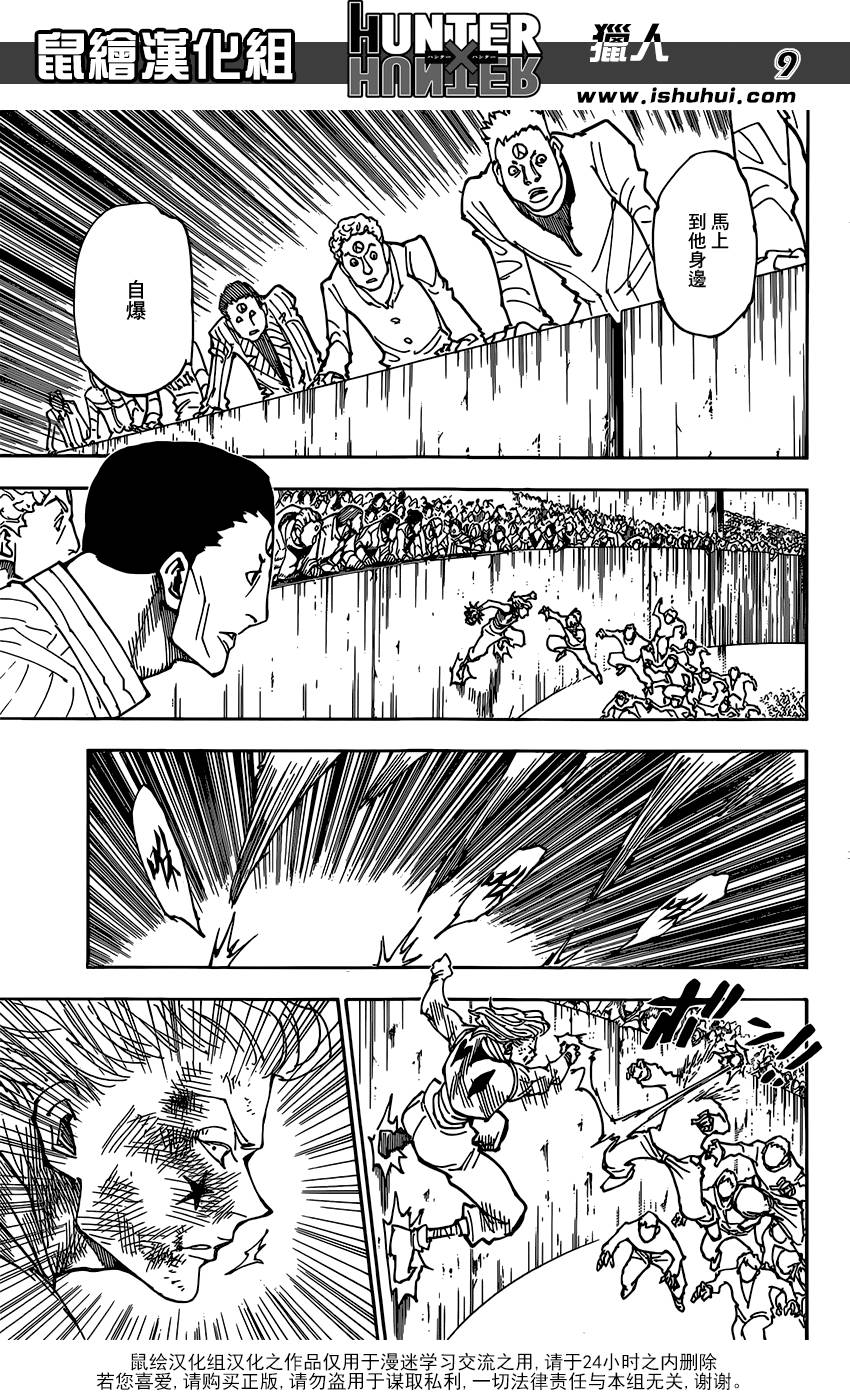 全职猎人 第356话 第8页