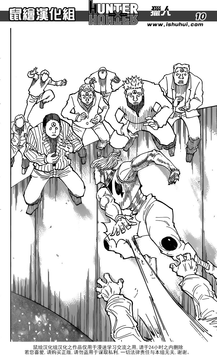 全职猎人 第356话 第9页