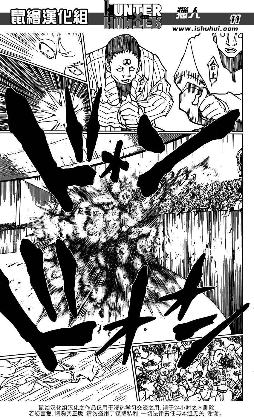 全职猎人 第356话 第10页