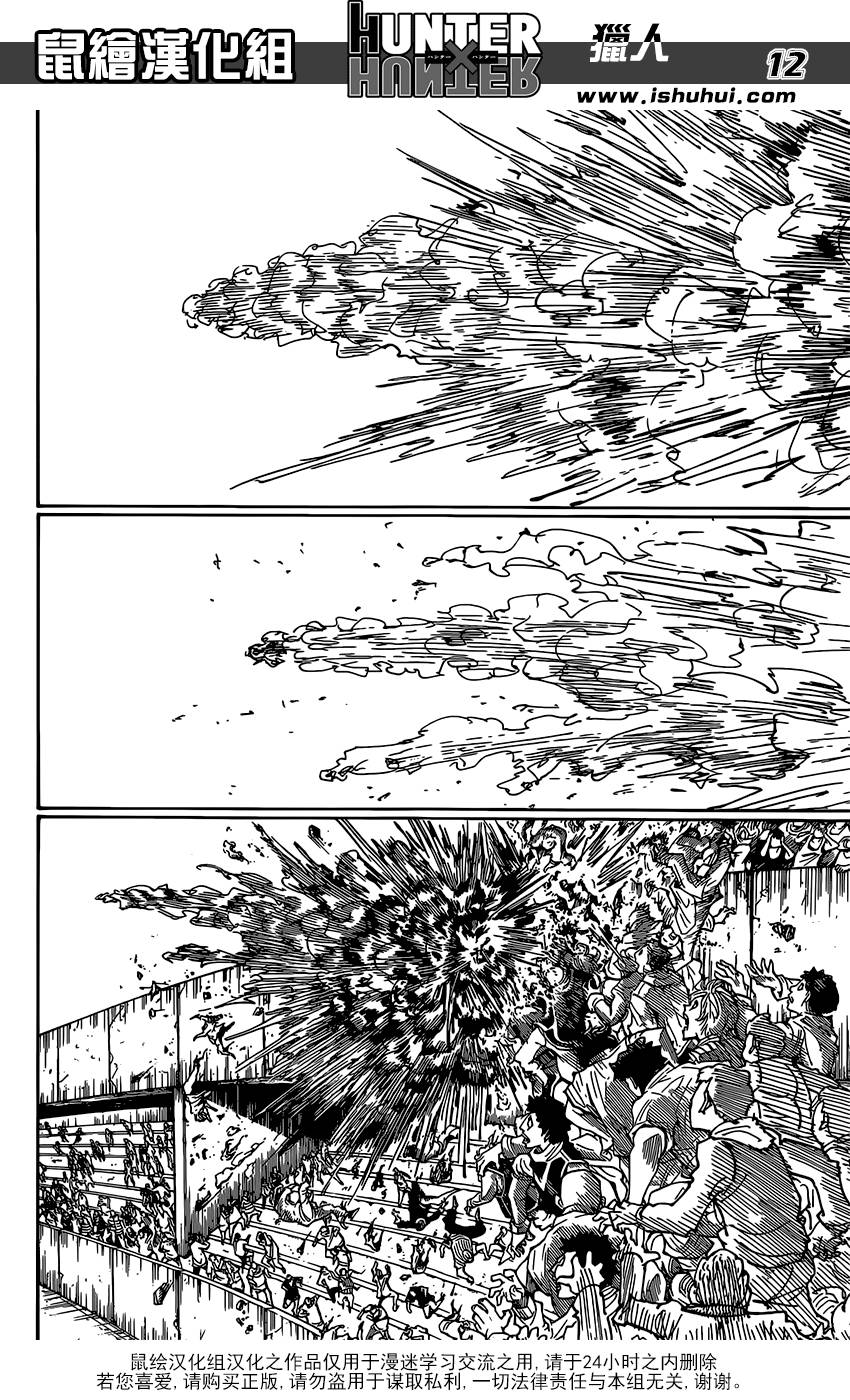 全职猎人 第356话 第11页