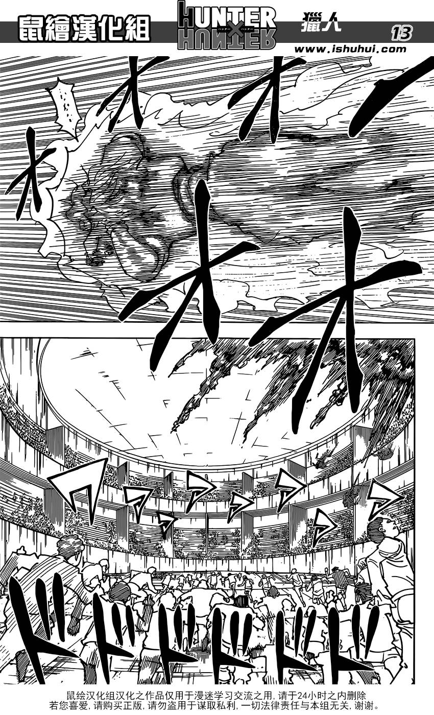 全职猎人 第356话 第12页