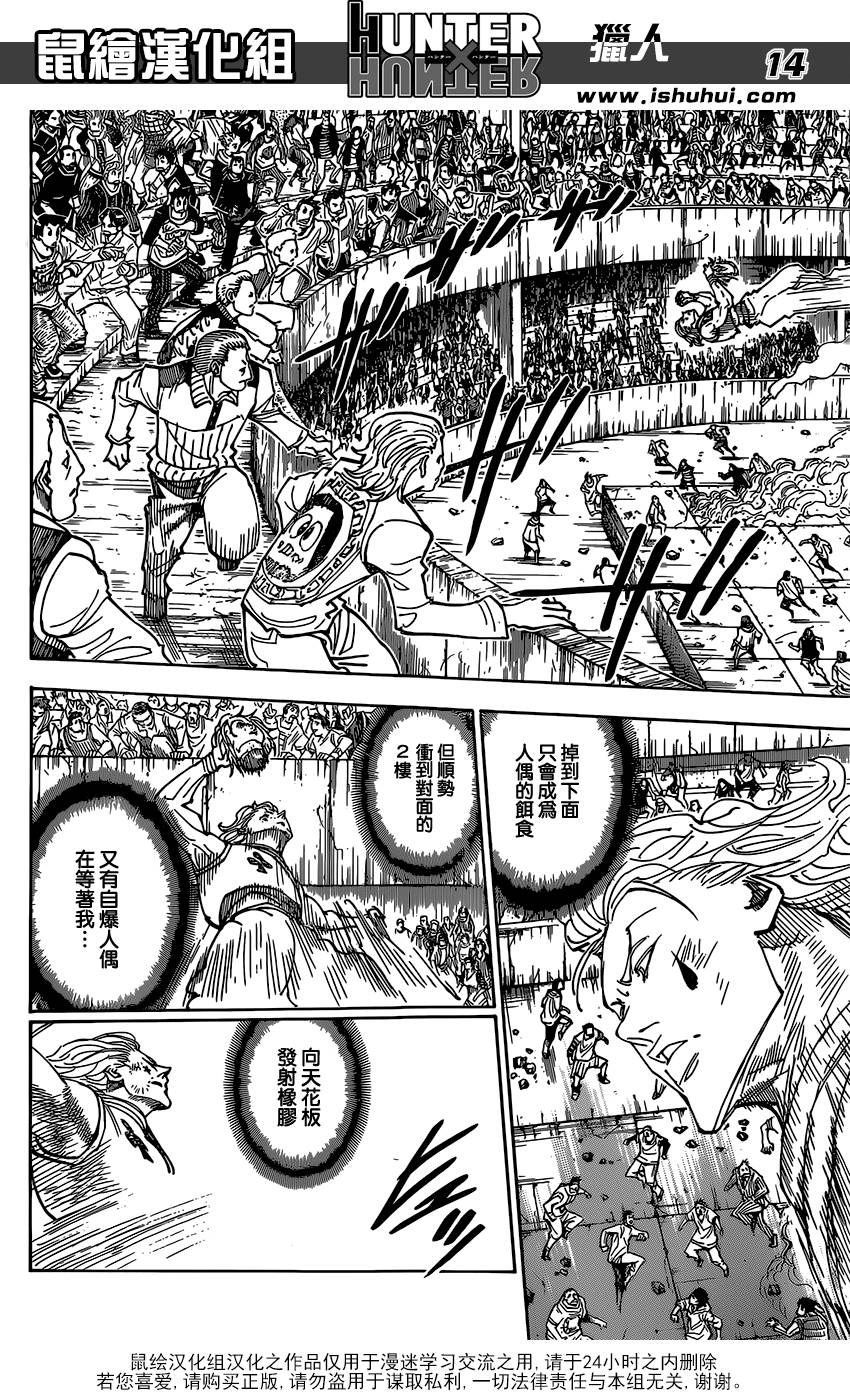 全职猎人 第356话 第13页