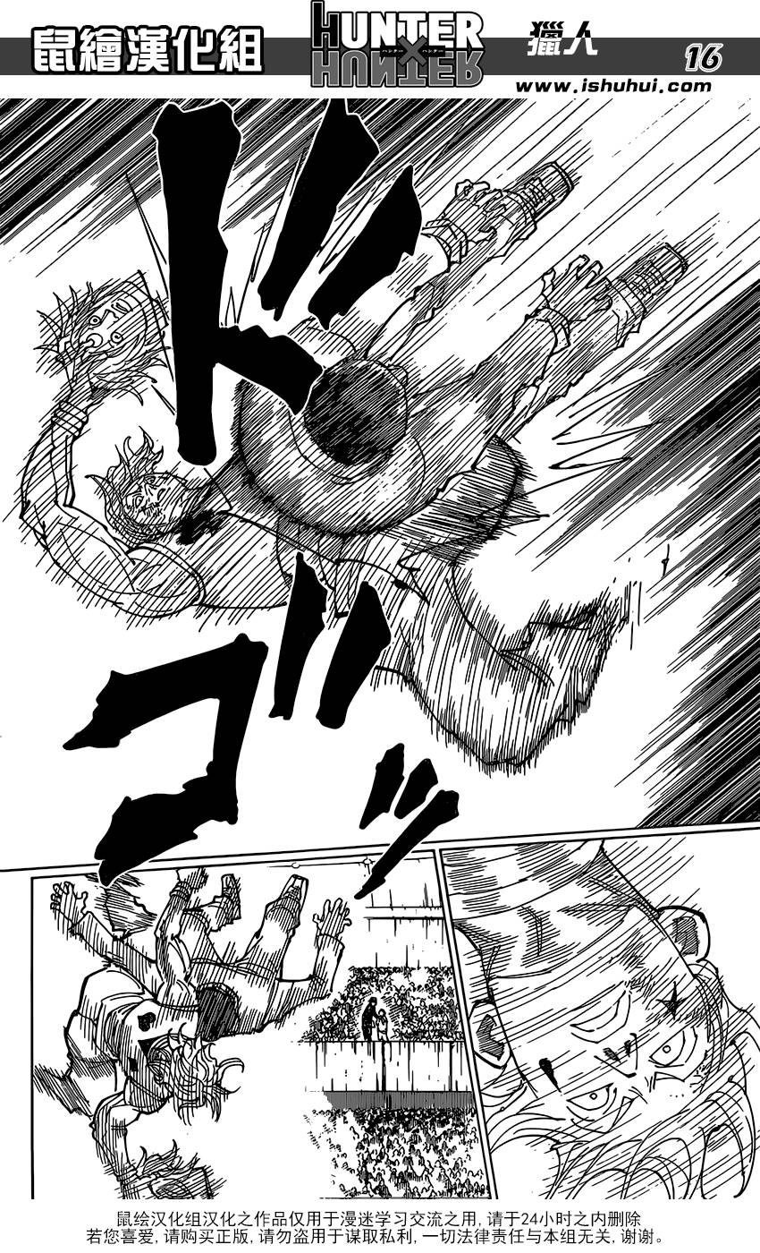 全职猎人 第356话 第15页