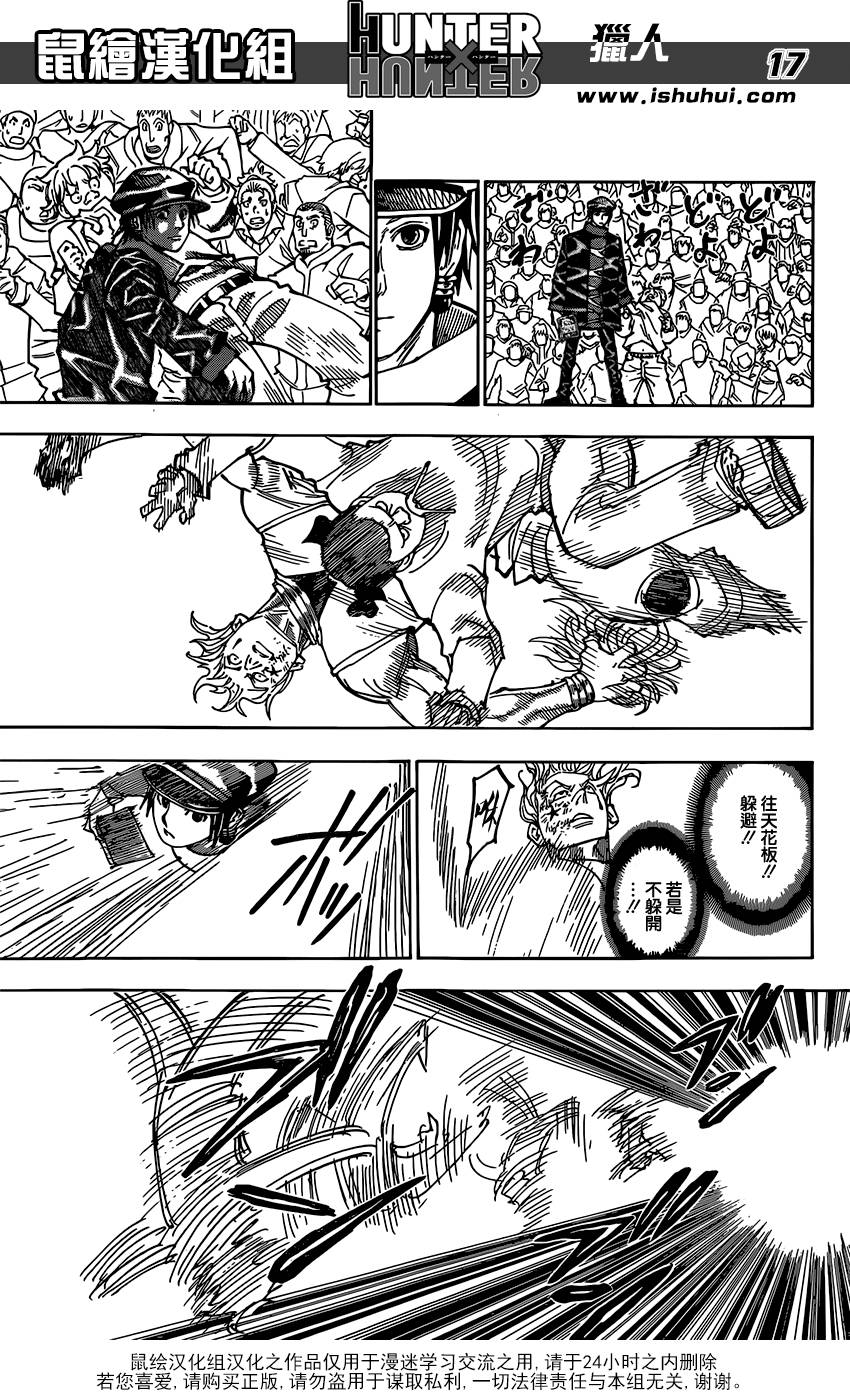 全职猎人 第356话 第16页