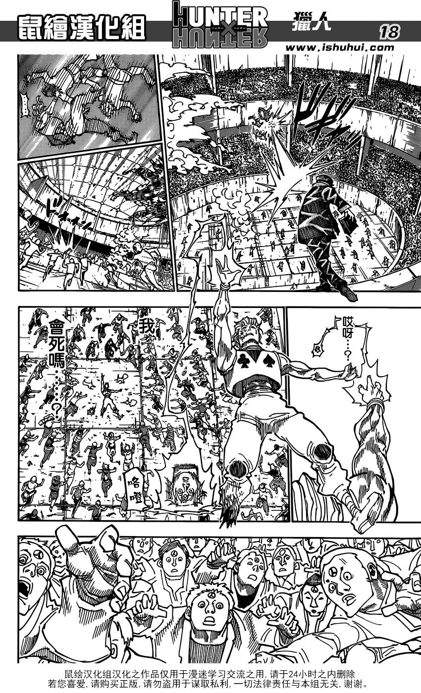 全职猎人 第356话 第17页