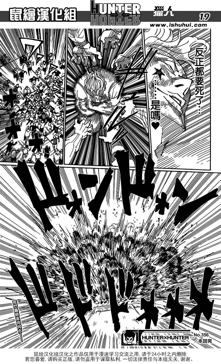 全职猎人 第356话 第18页