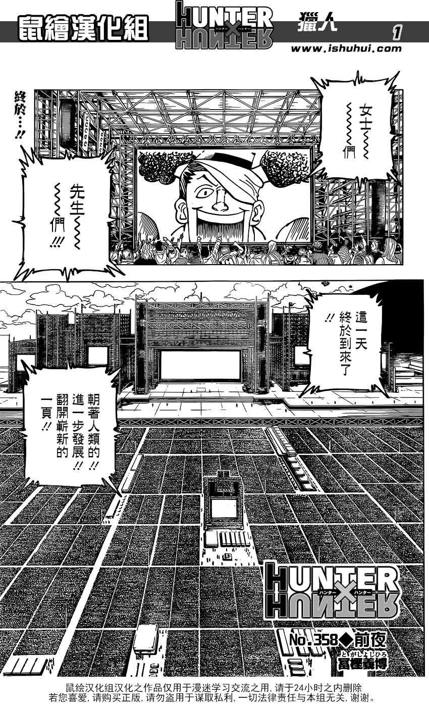 全职猎人第358话图