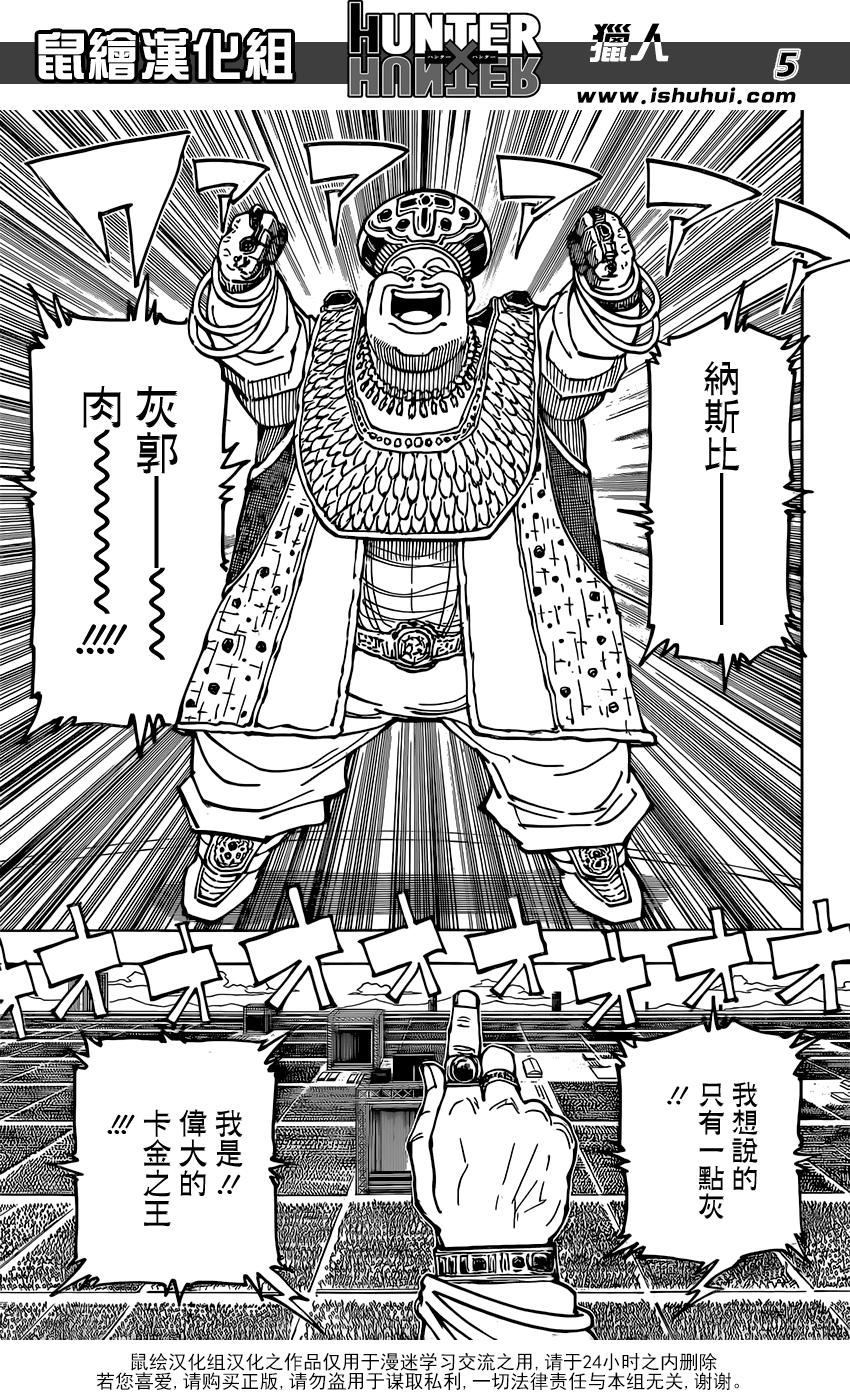 全职猎人第358话图