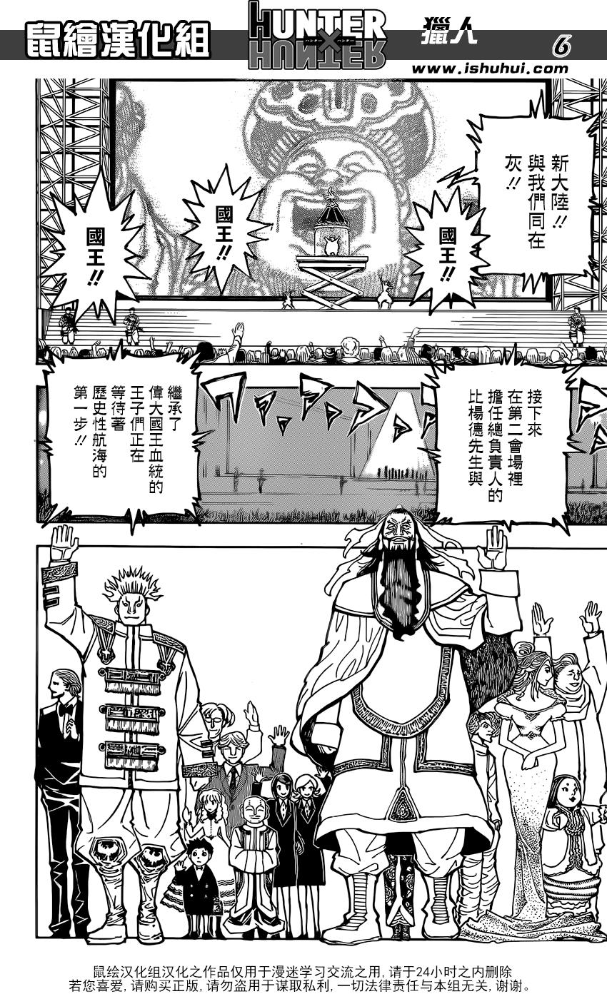 全职猎人第358话图