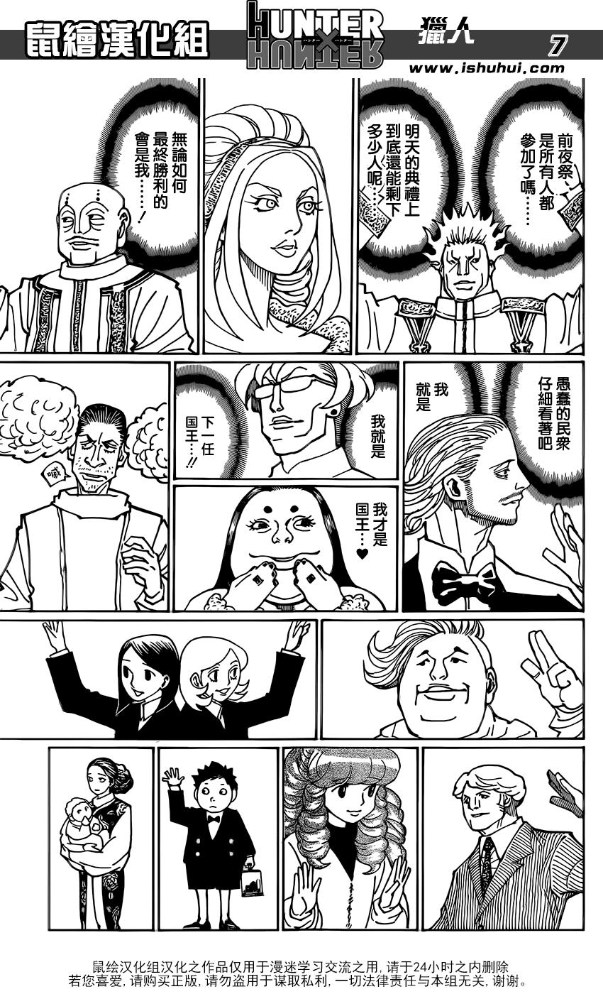 全职猎人第358话图