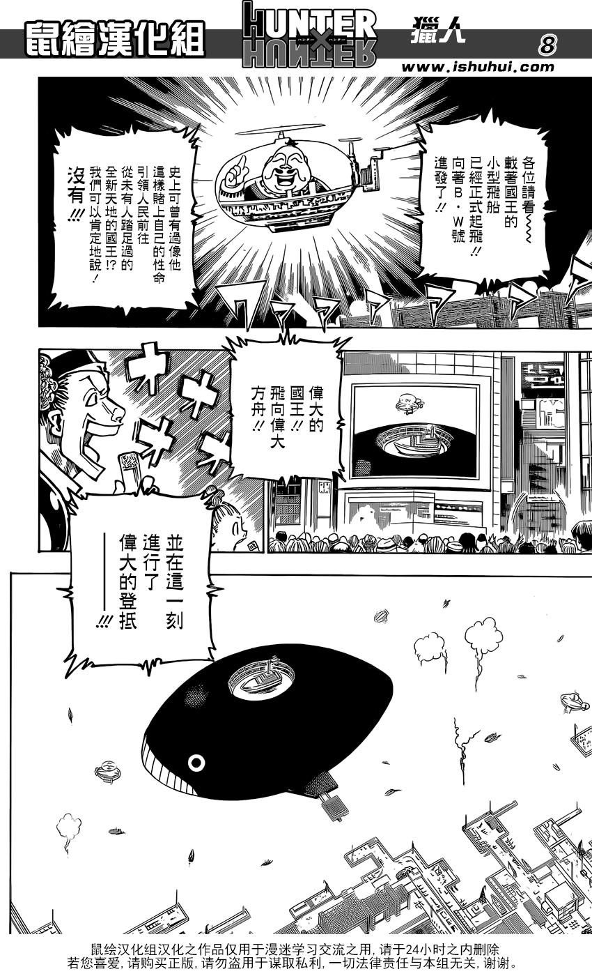 全职猎人第358话图