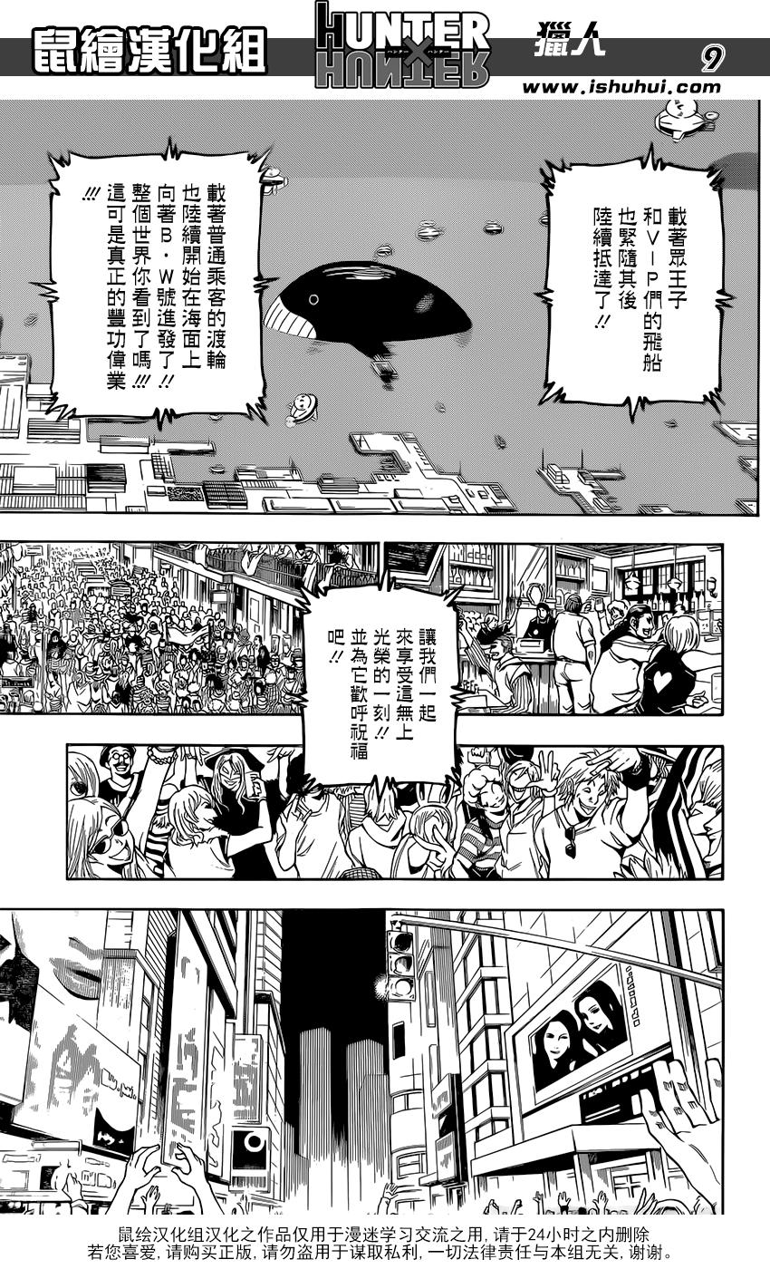 全职猎人第358话图