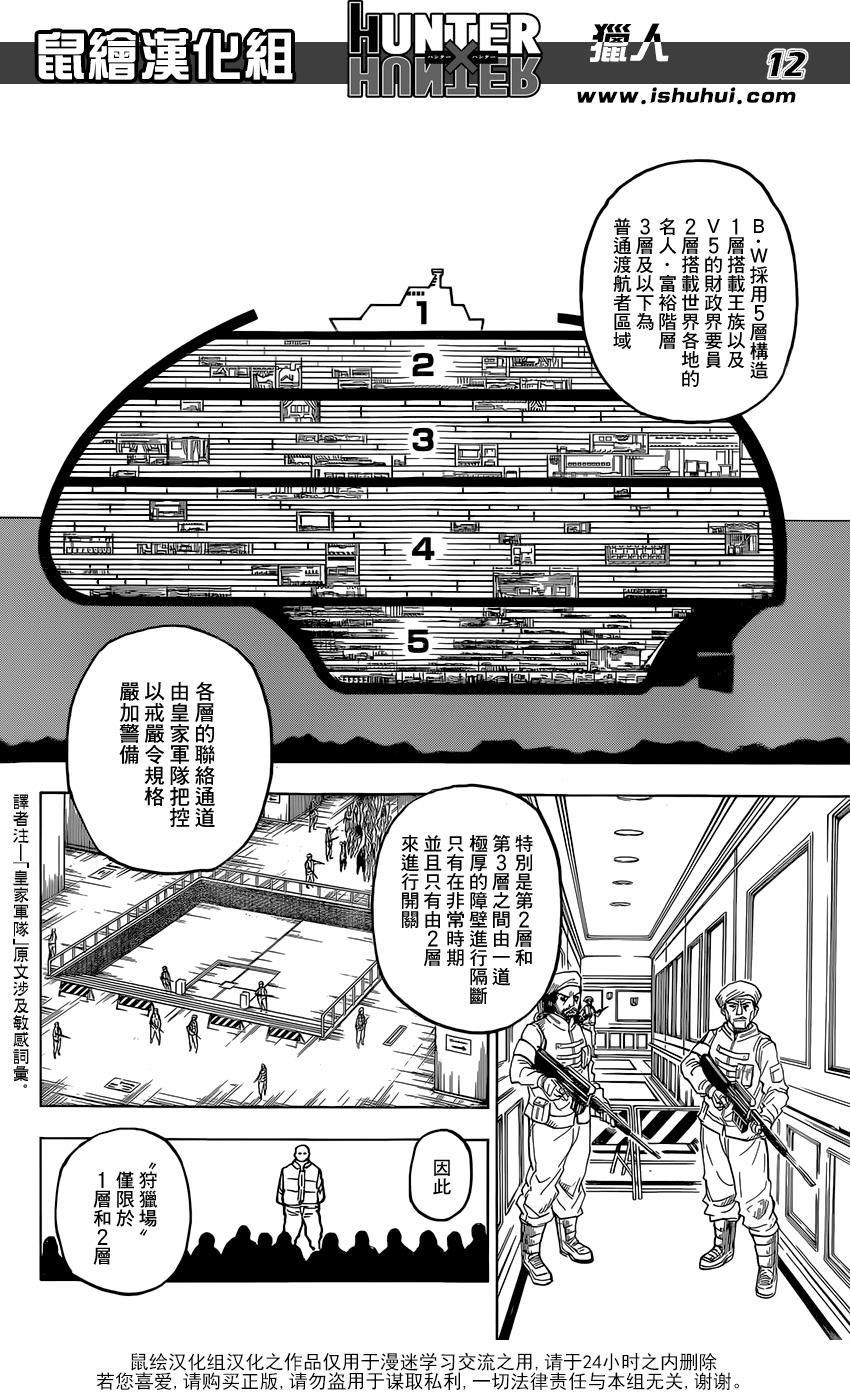 全职猎人第358话图