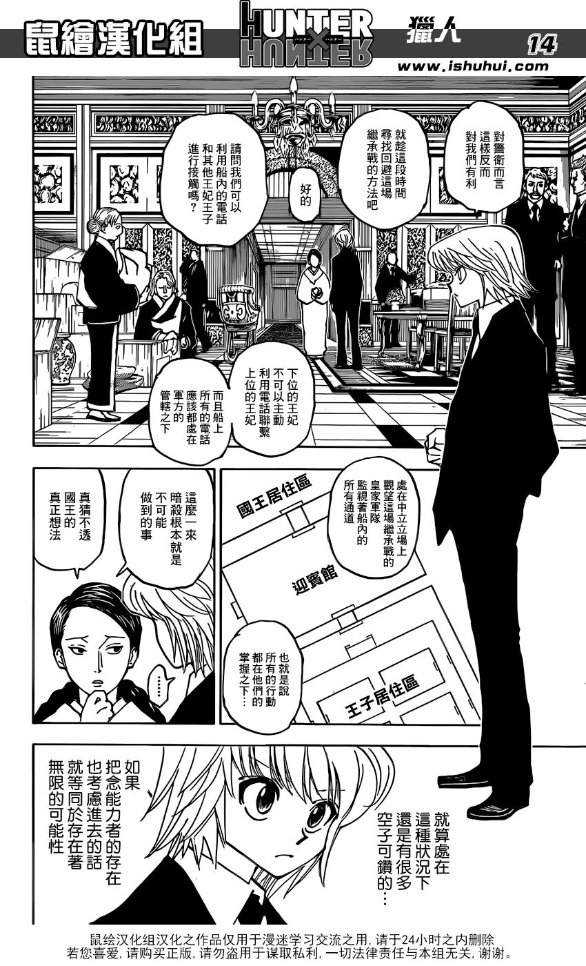 全职猎人第358话图