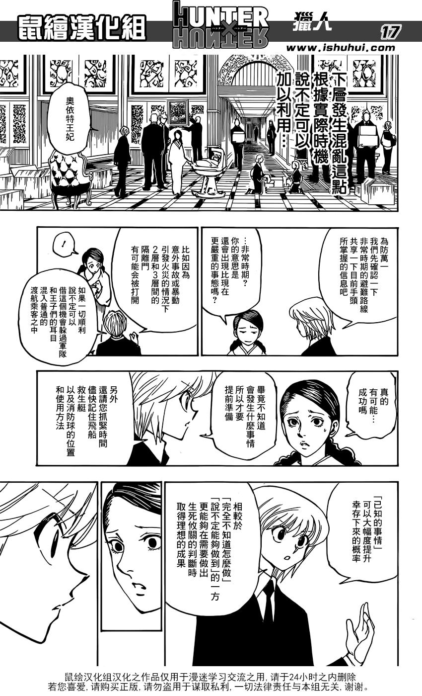 全职猎人第358话图