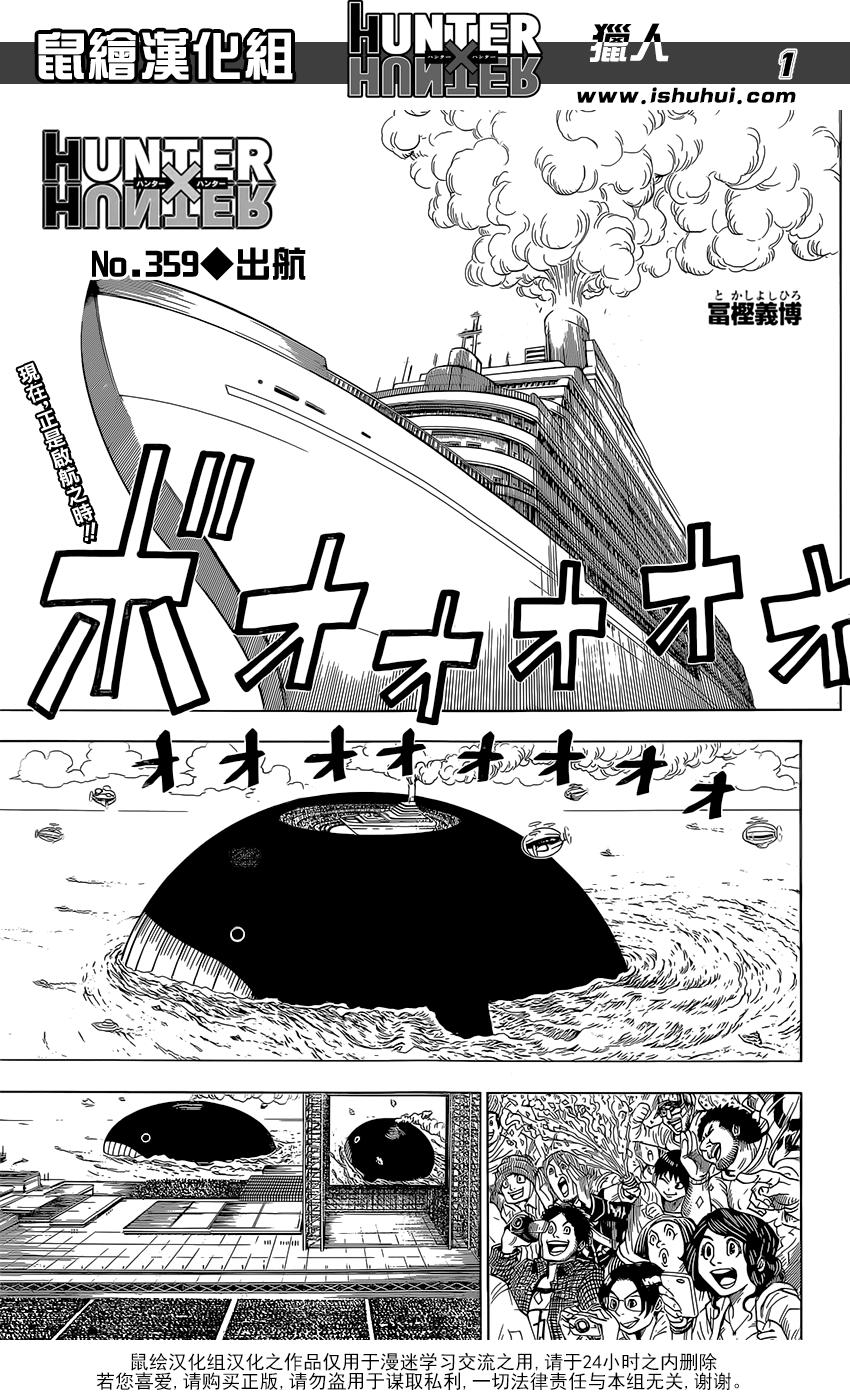 全职猎人第359话图