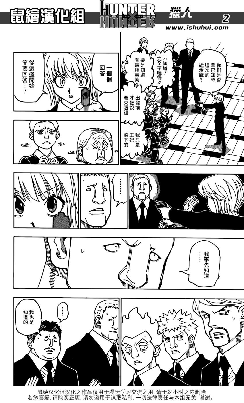 全职猎人第360话图