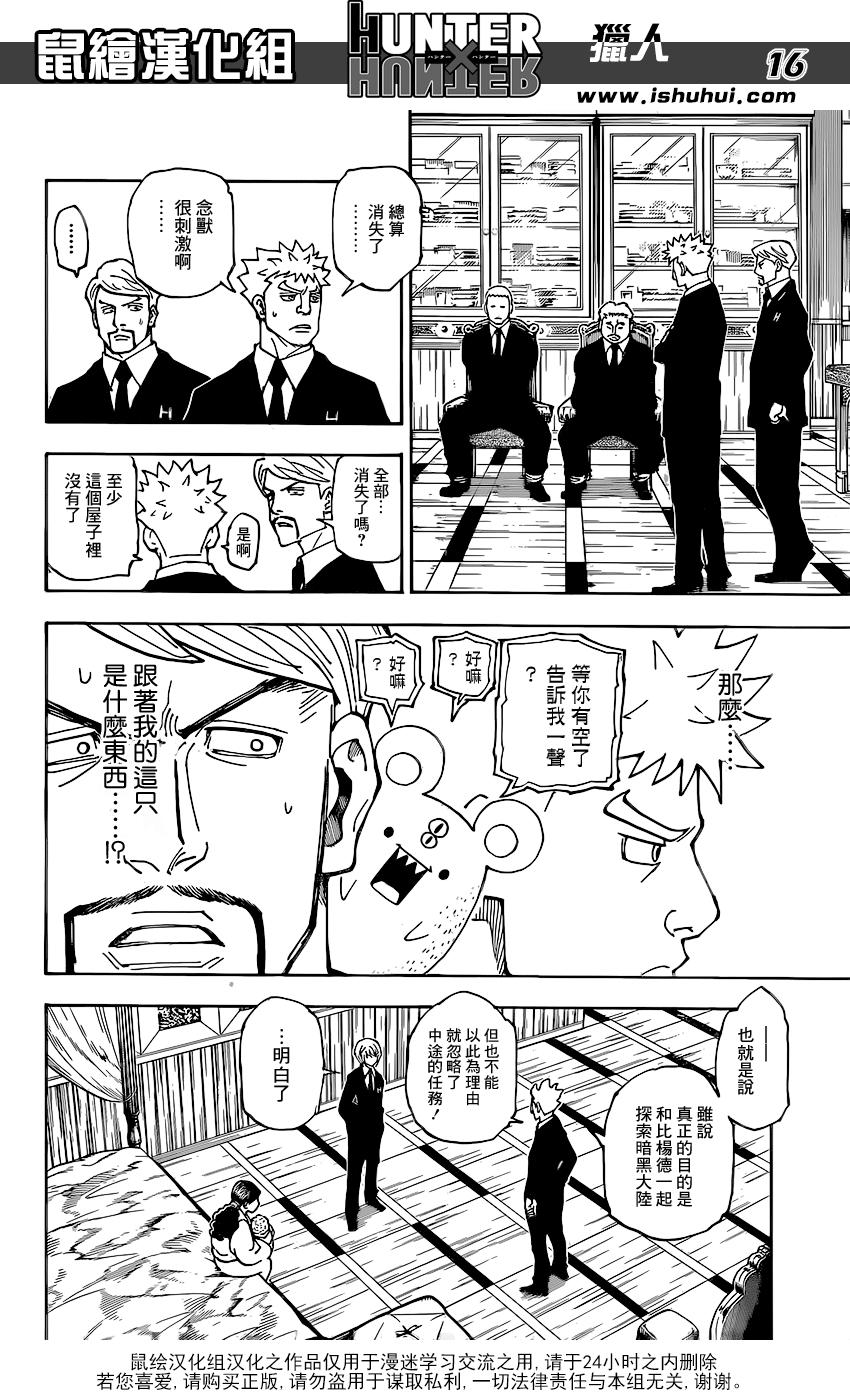 全职猎人第360话图