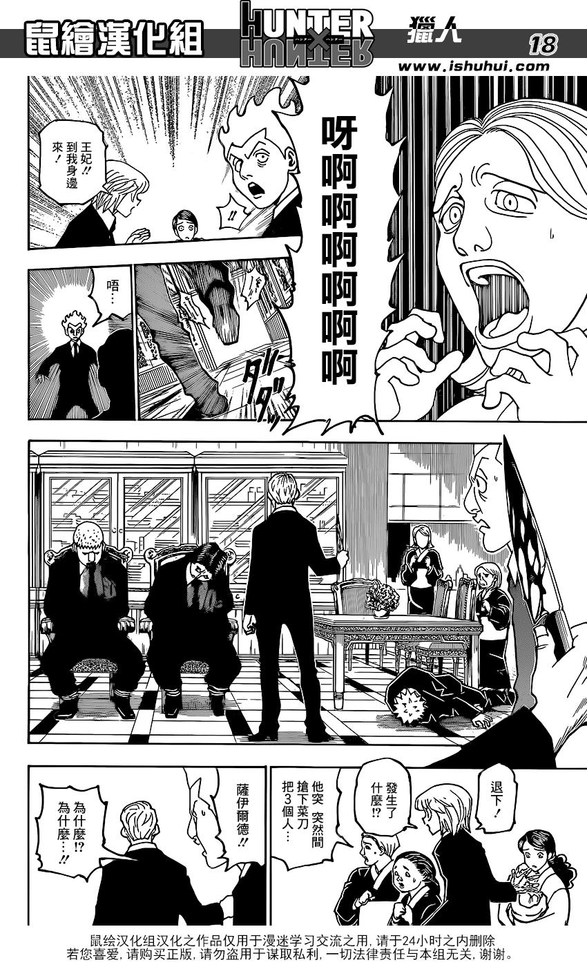 全职猎人第360话图