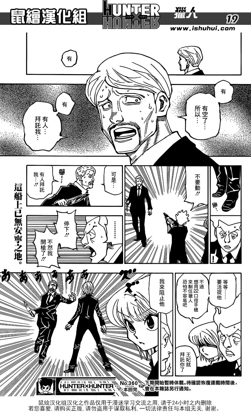 全职猎人第360话图