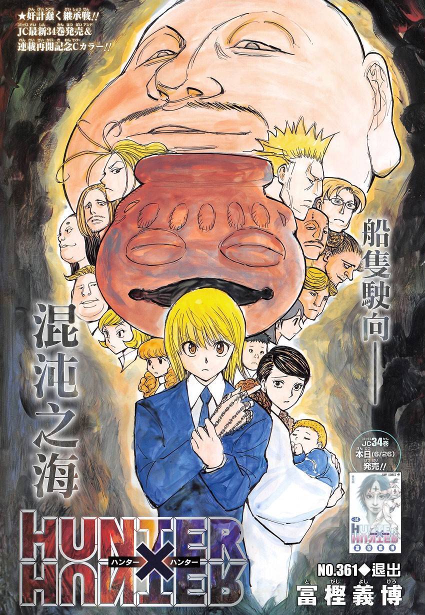 全职猎人第361话图