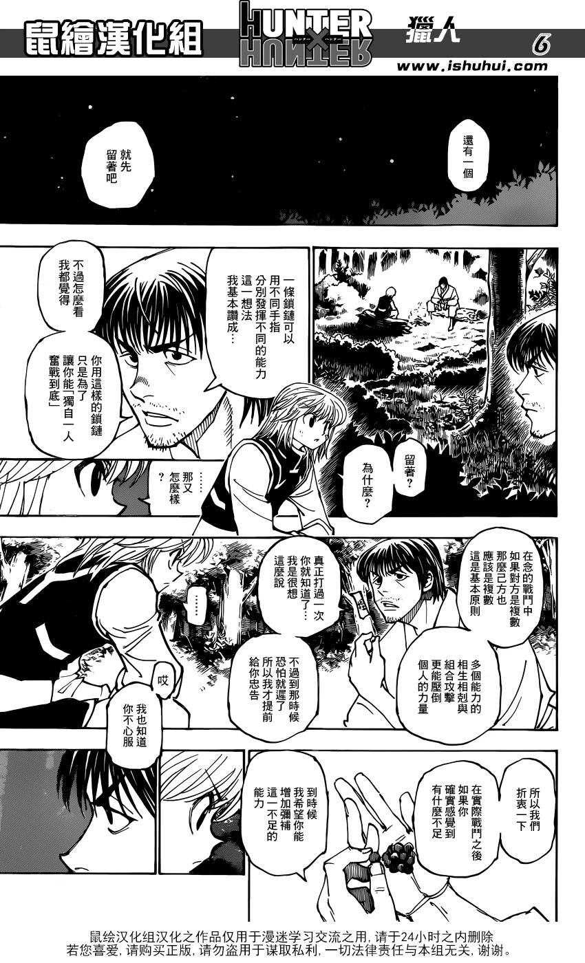 全职猎人第361话图