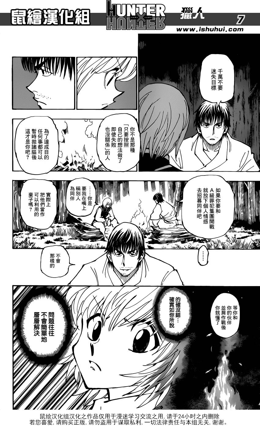 全职猎人第361话图