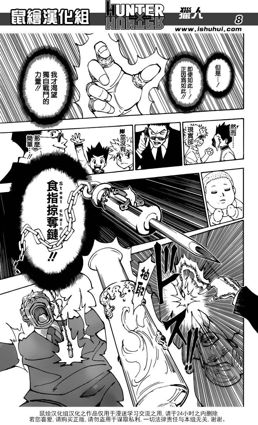 全职猎人第361话图