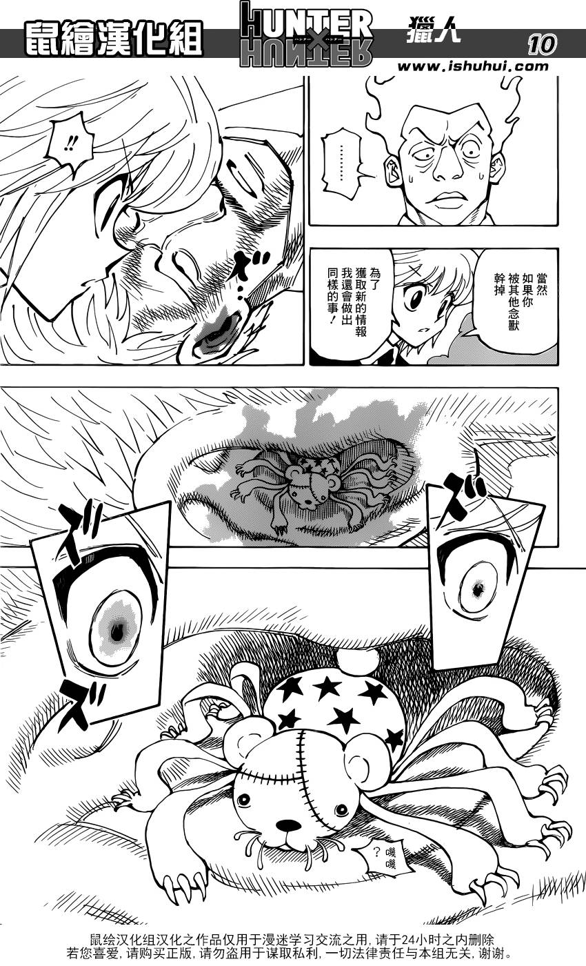 全职猎人第361话图