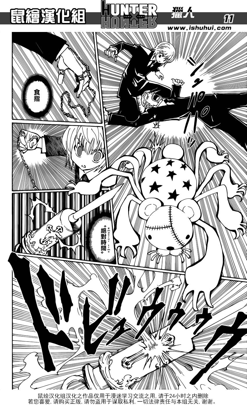 全职猎人第361话图