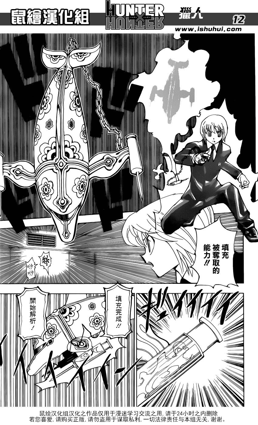 全职猎人第361话图