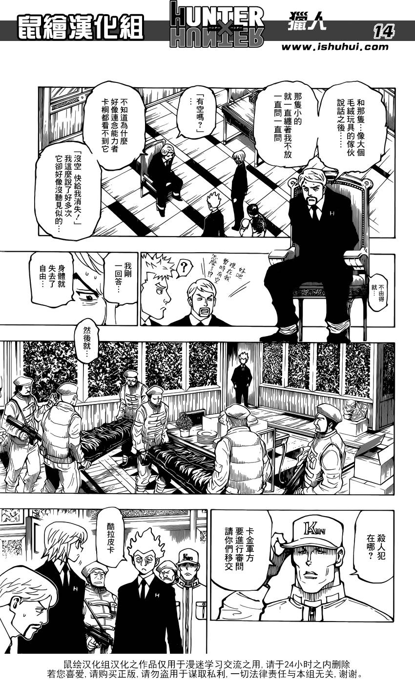 全职猎人第361话图