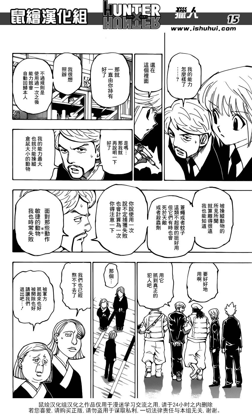 全职猎人第361话图