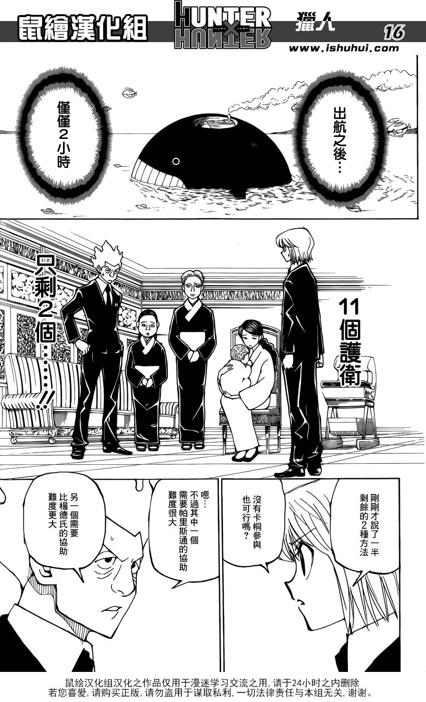 全职猎人第361话图