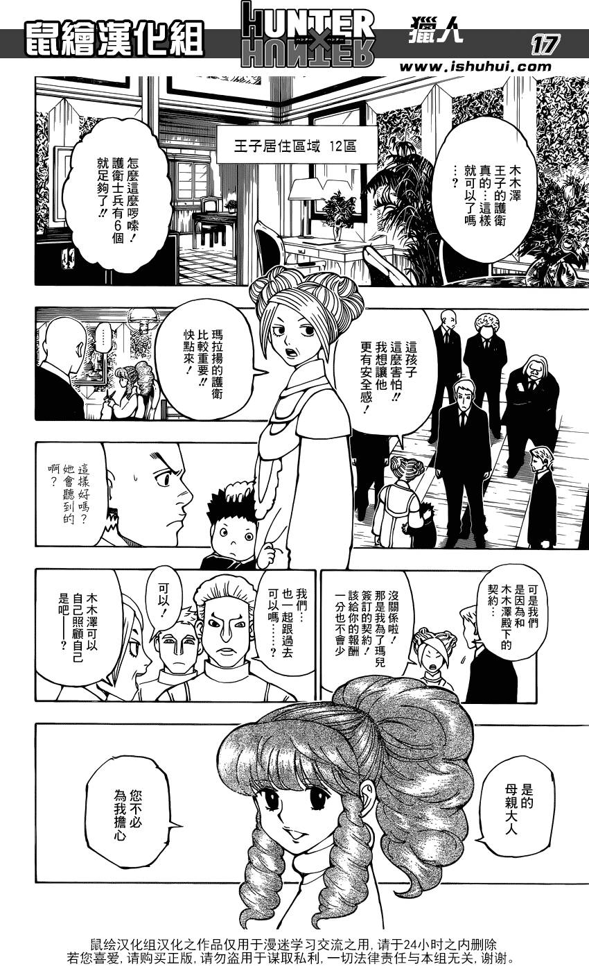 全职猎人第361话图