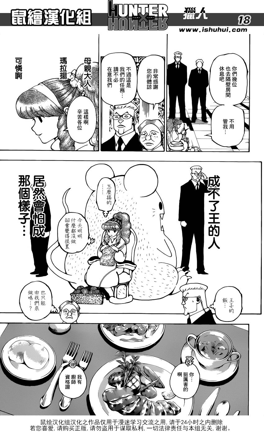 全职猎人第361话图