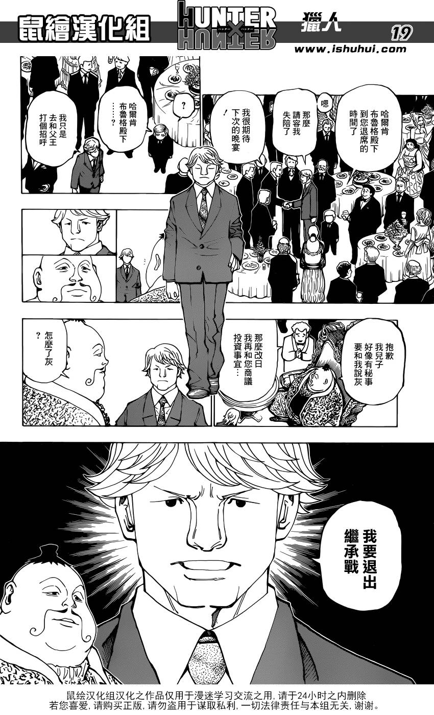 全职猎人第361话图