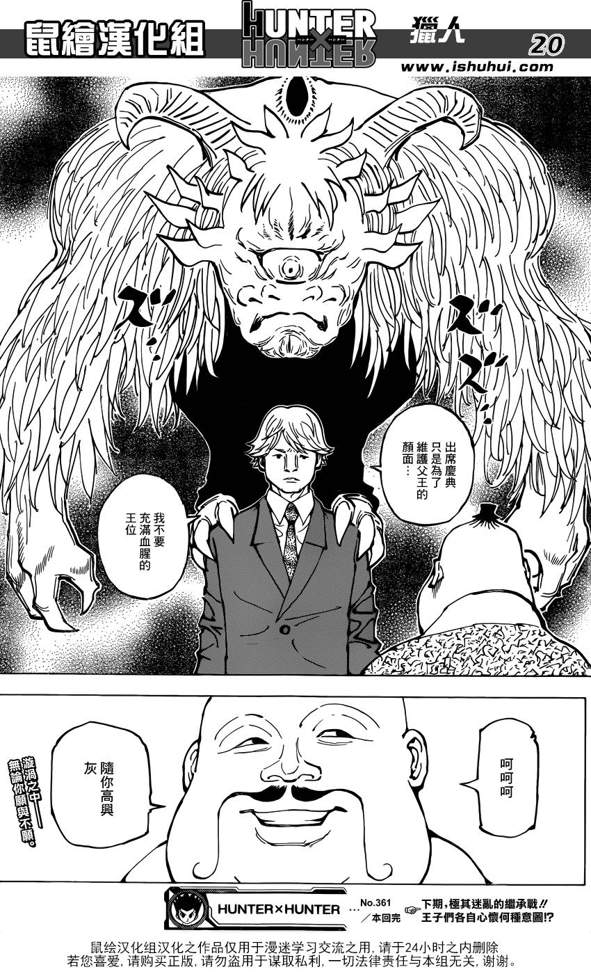 全职猎人第361话图