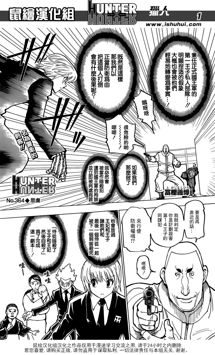 全职猎人第364话图