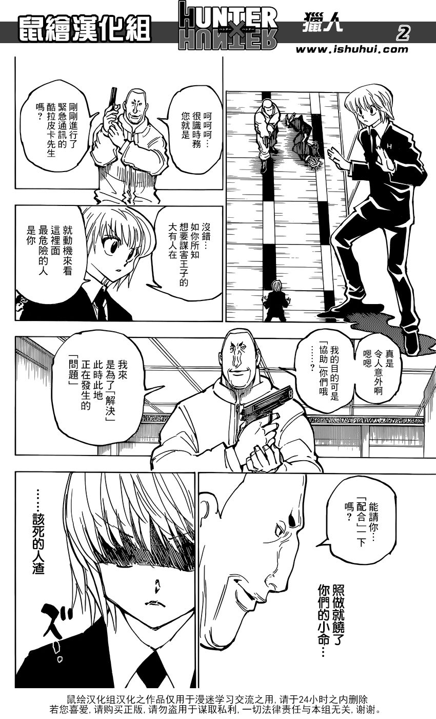 全职猎人第364话图
