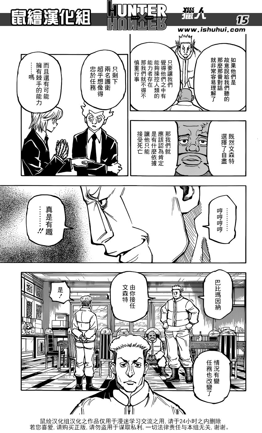 全职猎人第364话图