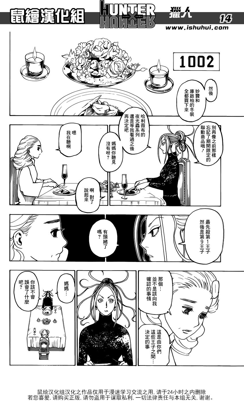 全职猎人第366话图