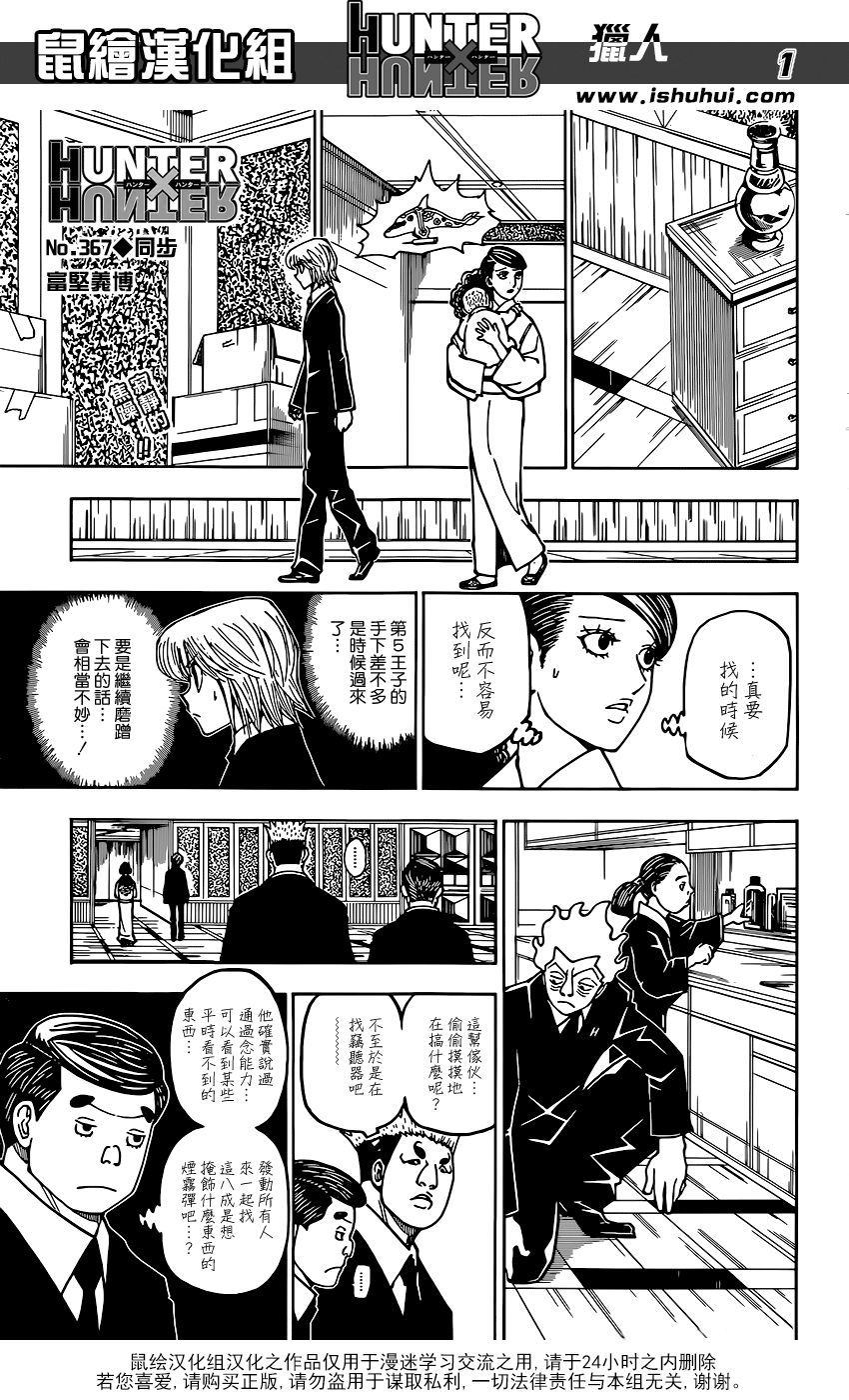 全职猎人第367话图