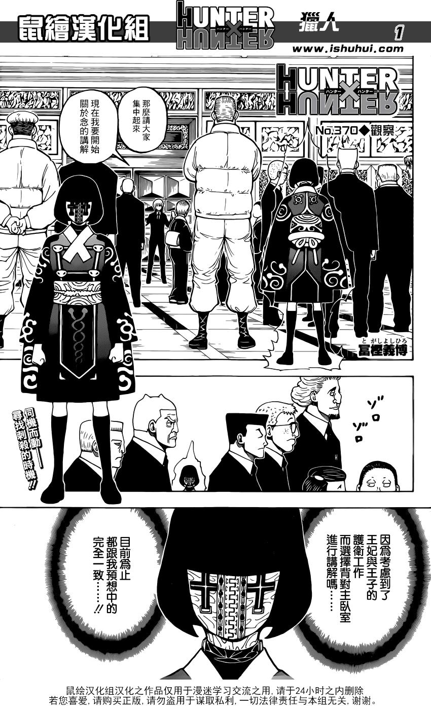 全职猎人第370话图