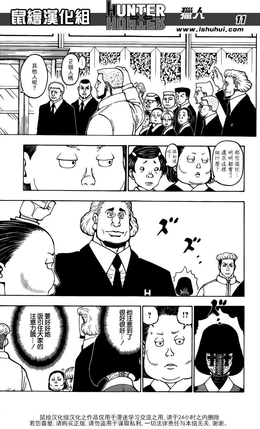 全职猎人第370话图