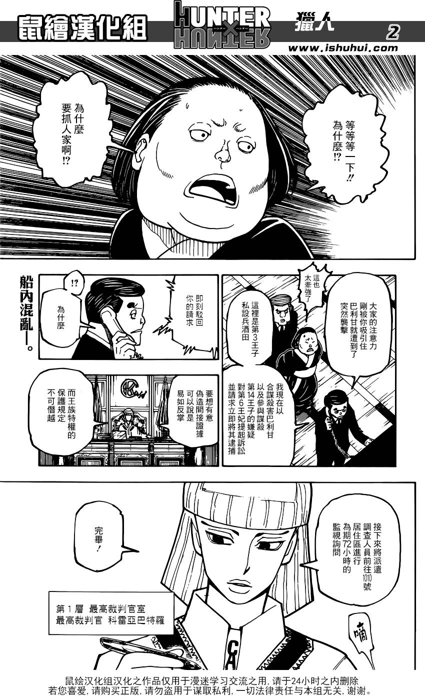 全职猎人 第371话 第1页