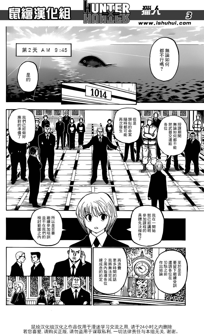 全职猎人 第371话 第2页