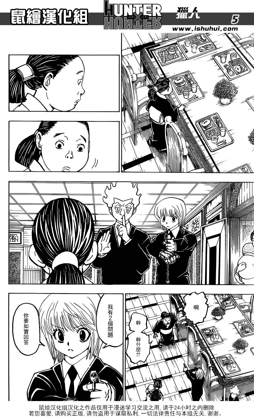 全职猎人 第371话 第4页