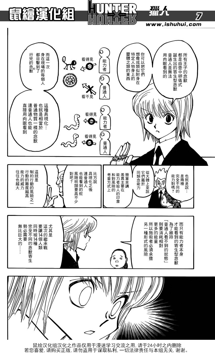 全职猎人 第371话 第6页