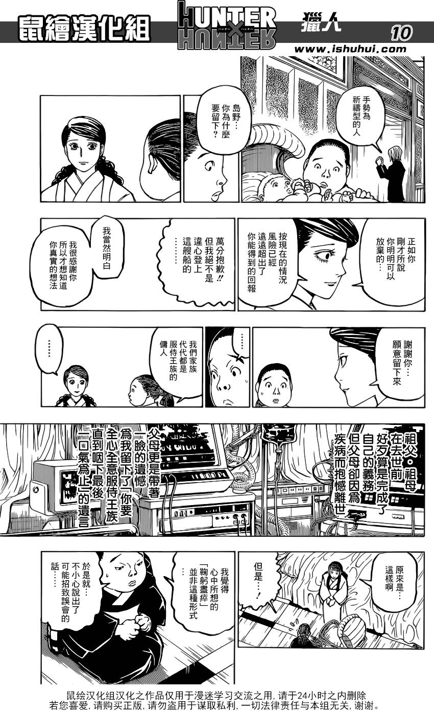 全职猎人第371话图